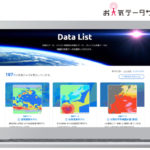 日本気象、気象データ提供・利活用サポートサイト「お天気データサイエンス」の試験提供を開始