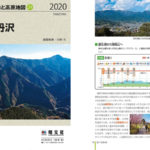 昭文社、「山と高原地図 2020年版」の付録ガイド冊子をスマホアプリから期間限定で無償公開