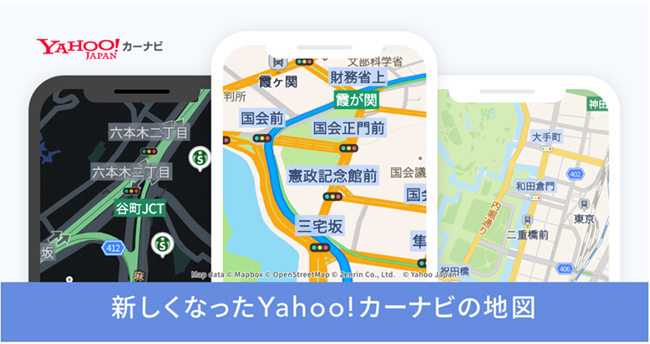 Yahoo!カーナビがデザインを刷新、地図表示システムをMapboxに変更