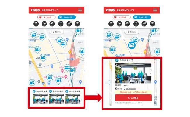 ぐるなび、地図上で飲食店の混雑状況を可視化する「飲食店LIVEカメラ」の実証実験を仙台で開始