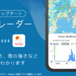 「Yahoo! JAPAN」と「Yahoo!天気」アプリ、「雨雲レーダー」の機能を強化