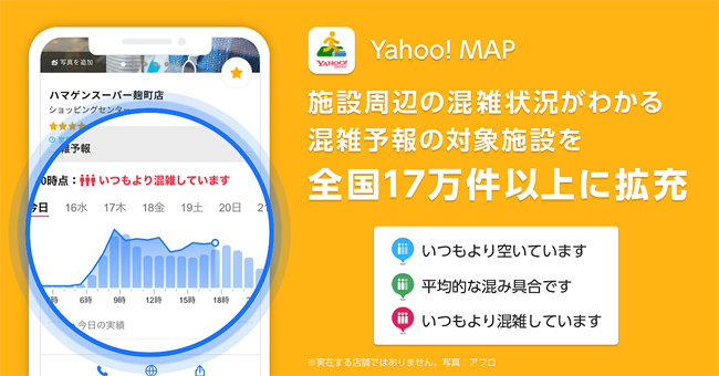 Yahoo! MAP、施設周辺の混雑状況を確認できる「混雑予報」の対象施設を全国17万件以上に拡充