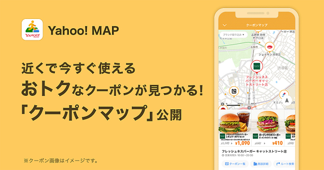 ヤフー、「Yahoo! MAP」の地図上でクーポンを検索できる機能を提供開始