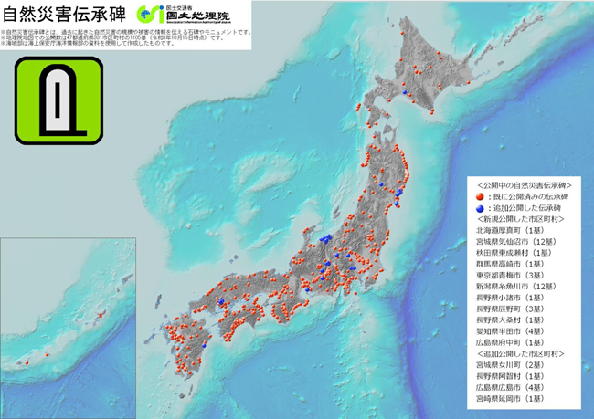 国土地理院、北海道胆振東部地震関係の1基を含む48基の自然災害伝承碑を公開