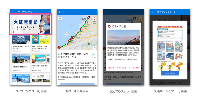 ナビタイム、「自転車NAVITIME」に大阪府のサイクリングコースを追加