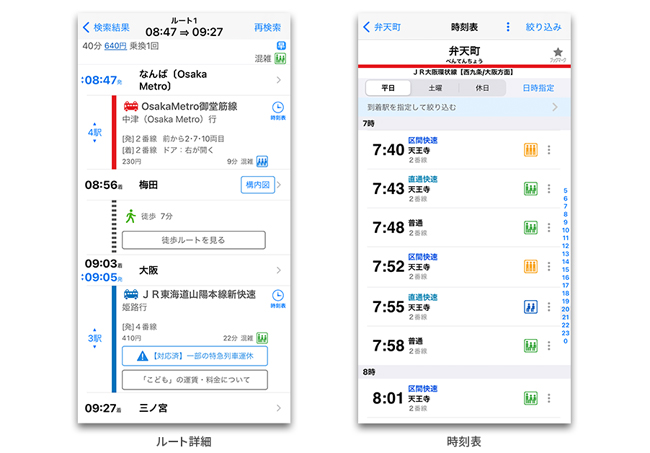 ナビタイム、JR西日本と大阪メトロの電車混雑度表示に対応