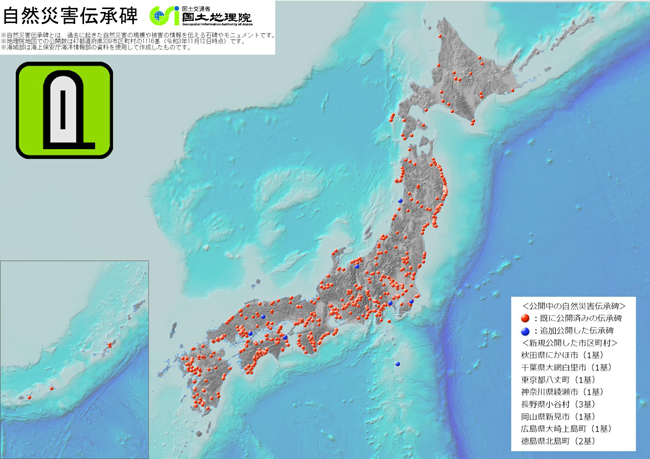 国土地理院、長野県小谷村の土砂災害関係の3基を含む11基の自然災害伝承碑を公開