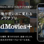 ホンダ、ショートムービーを作成できるiOSアプリ「RoadMovies+」を提供開始