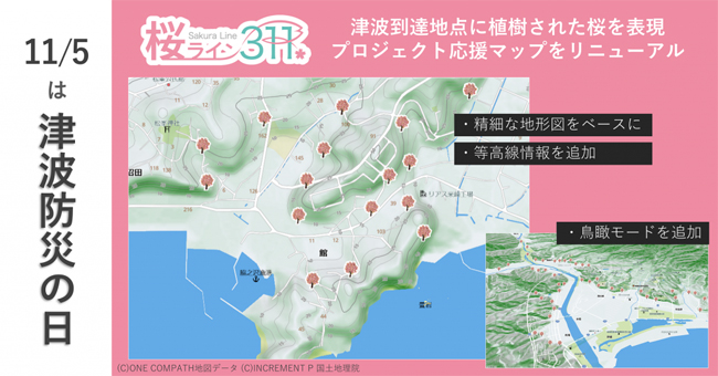 ONE COMPATH、津波到達地点に植樹された桜を表示した「桜ライン 311 プロジェクト応援マップ」の地図を刷新