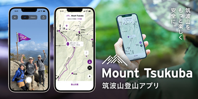 筑波山登山を安全に楽しむためのアプリ「Mount Tsukuba」がリリース