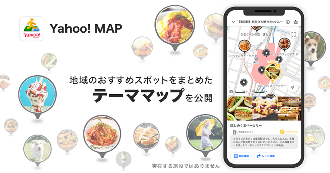 Yahoo! MAP、クリエイターのおすすめスポットなどを地図上に表示する「地域のおすすめテーママップ」を提供開始
