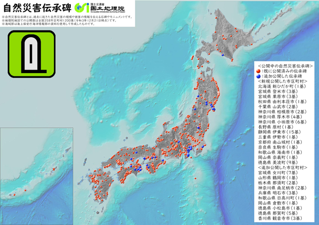 国土地理院、東日本大震災関係の石碑を含む78基の自然災害伝承碑を公開