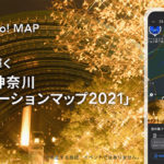 ヤフー、Yahoo! MAPに東京・神奈川のイルミネーション開催スポットを掲載