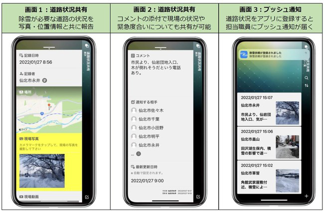 秋田県仙北市、積雪状況や位置情報を共有できるアプリを導入