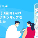 ヤフー、Yahoo! MAPに3回目の新型コロナワクチン接種施設・医療機関を確認できる機能を提供開始