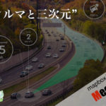 マップボックス・ジャパンとOSMユーザーの交流イベント 「mapbox/OpenStreetMap meetup」第7回レポート