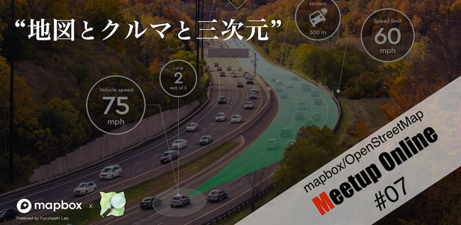 マップボックス・ジャパンとOSMユーザーの交流イベント 「mapbox/OpenStreetMap meetup」第7回レポート