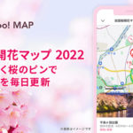 ヤフー、「Yahoo! MAP」で桜の名所の開花状況を表示する「全国桜開花マップ 2022」を提供開始