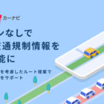 ヤフー、Yahoo! JAPAN IDのログイン不要で「Yahoo!カーナビ」の渋滞・交通規制情報を利用可能に