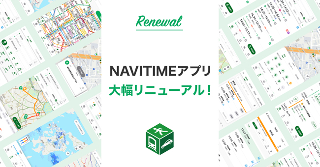 ナビタイム、経路検索アプリ「NAVITIME」iOS版を全面リニューアル