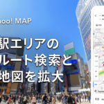 ヤフー、Yahoo! MAPで渋谷駅の屋内ルート検索機能を拡大