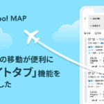 ヤフー、「Yahoo! MAP」アプリで飛行機を使ったルート検索が可能なフライトタブ機能を提供開始
