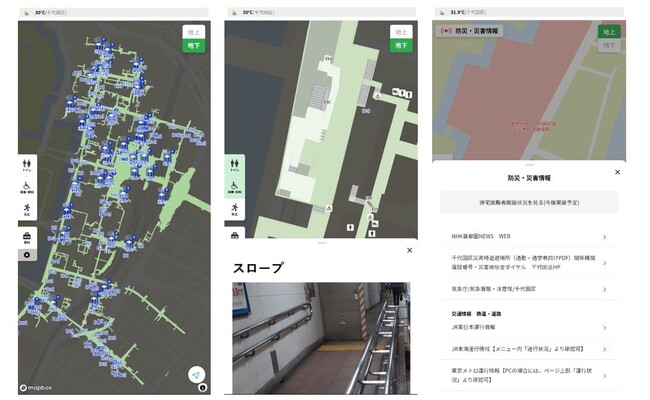 大丸有エリアのマップアプリ「Oh MY Map!」にバリアフリー・防災情報や地下マップが追加