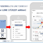 モバイルクリエイト、バスの位置情報をLINEで知らせる「iMESH for LINE（バスロケ edition）」を提供開始