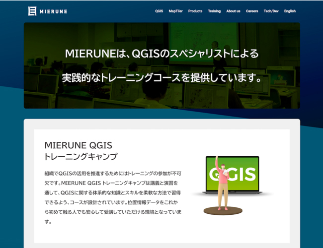 オープンソースGISソフトウェアのトレーニングコース「MIERUNE QGISトレーニングキャンプ」が公開