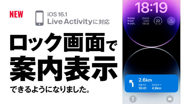 自転車NAVITIME、iOS16.1の「ライブアクティビティ」と「Dynamic Island」に対応