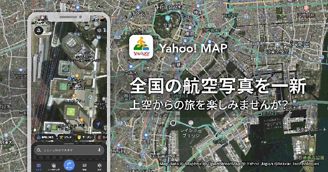 ヤフー、地図アプリ「Yahoo! MAP」にてMaxar社の衛星画像を提供開始