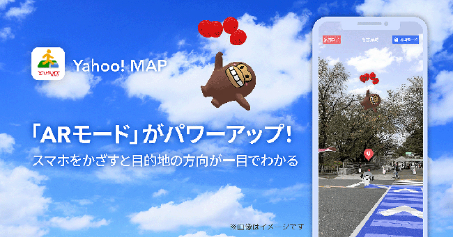 ヤフー、地図アプリ「Yahoo! MAP」にARでキャラクターが目的地の方向を示す「ルックアップ」機能を追加