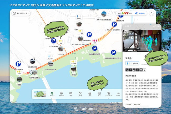 宮城県の「ミヤギタビマップ」、ボールドライトの観光プラットフォーム「プラチナマップ」で混雑状況を可視化