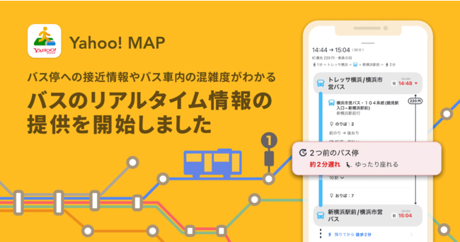 ヤフー、「Yahoo! MAP」でバスの接近情報や遅延情報を提供開始
