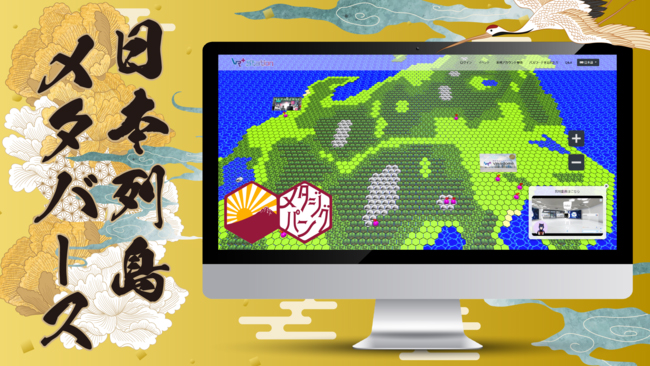 日本列島の地図にメタバースを設置できるサービス「Meta ZIPANG」がリリース