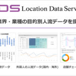クロスロケーションズ、業界・業種ごとの目的別人流データ「Location Data Service」を提供開始