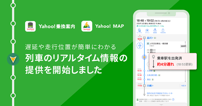 ヤフー、列車の遅延情報や走行位置を確認できる「列車のリアルタイム情報」を提供開始