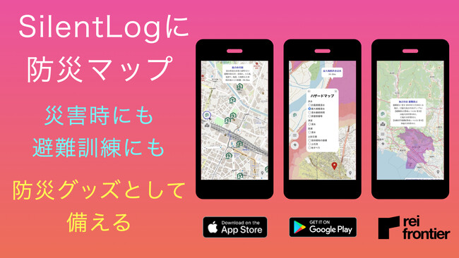 レイ・フロンティア、ライフログアプリ「SilentLog」に防災マップ機能を追加