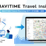 ナビタイム、NAVITIME Travel Platformにて旅行プランの分析ツールを提供開始