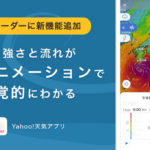 ヤフー、iOS版「Yahoo!天気アプリ」に「風レーダー」機能を6月までに追加