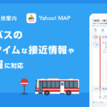 ヤフー、小田急バスのリアルタイム接近情報や遅延情報を提供開始