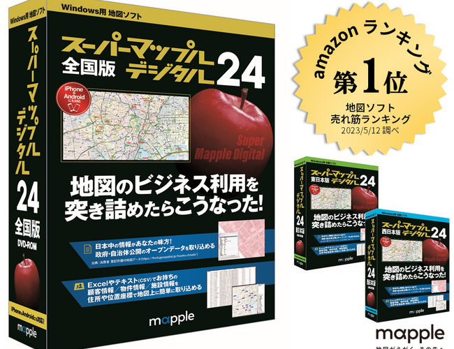 マップル、登記所備付地図データの取り込みに対応した地図ソフト「スーパーマップル・デジタル24」を発売