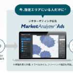 技研商事、ジオターゲティング広告配信サービス「MarketAnalyzer Ads Digital」ベータ版を提供開始
