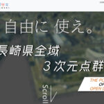 長崎県、県内全域の3D点群データを「オープンナガサキ」にて公開