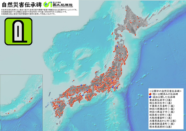 国土地理院、熊本地震関連の6基を含む46基の自然災害伝承碑を公開