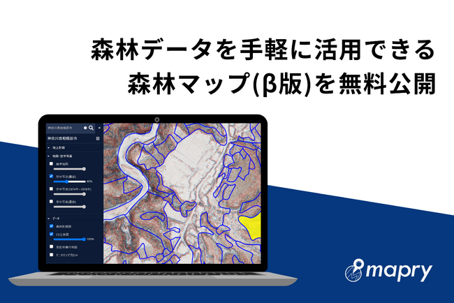 マプリィ、森林情報や地形情報などに地上計測データを組み合わせて活用できる「mapry森林マップ（β版）」を公開