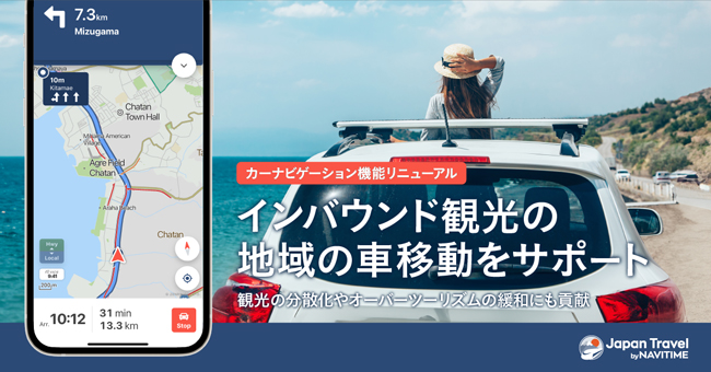 ナビタイム、インバウンド向けアプリ「Japan Travel by NAVITIME」のカーナビ機能を刷新