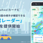 Yahoo!カーナビ、ルート上の雨雲の様子がわかる「雨雲レーダー」を提供開始