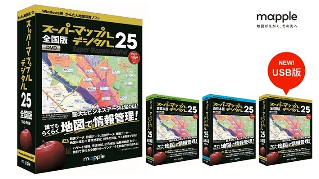 マップル、Windows用地図ソフト「スーパーマップル・デジタル25」を発売