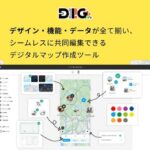 DIIIG、共同編集可能なデジタルマップ作成ツールを提供開始